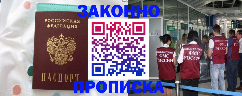 временная регистрация для школы в Чусовом